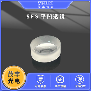 紫外熔融石英平凹透镜光学凹透镜SFS凹面镜/光学实验室镜片