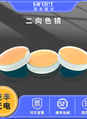 二向色镜0°入射1030nm高反976nm高透