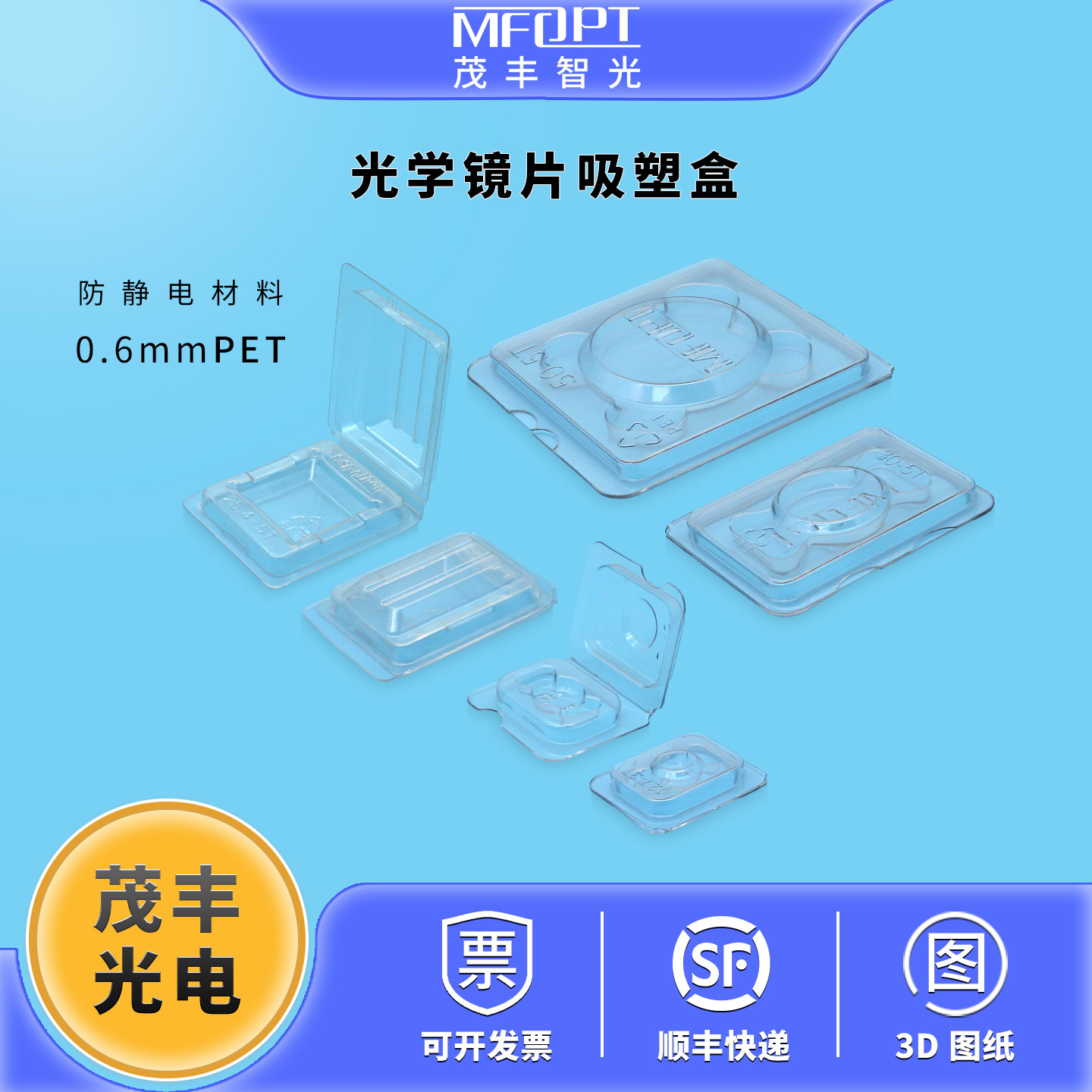 光学镜片吸塑盒通光孔径内非接触式平片镜片盒透镜镜片盒独立包装