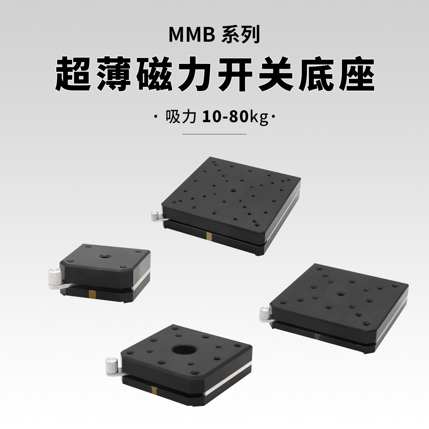 开关式磁性底座/超薄型渐变磁座/超强吸力磁性安装座磁力表座