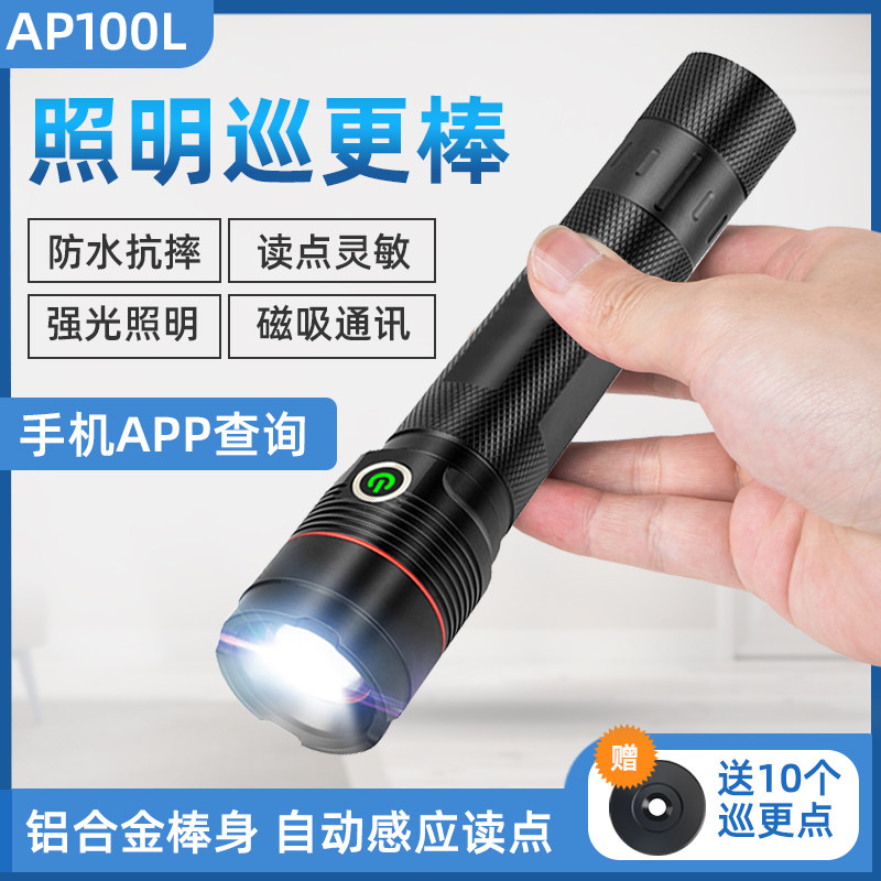 AP100L照明巡更棒保安巡逻棒