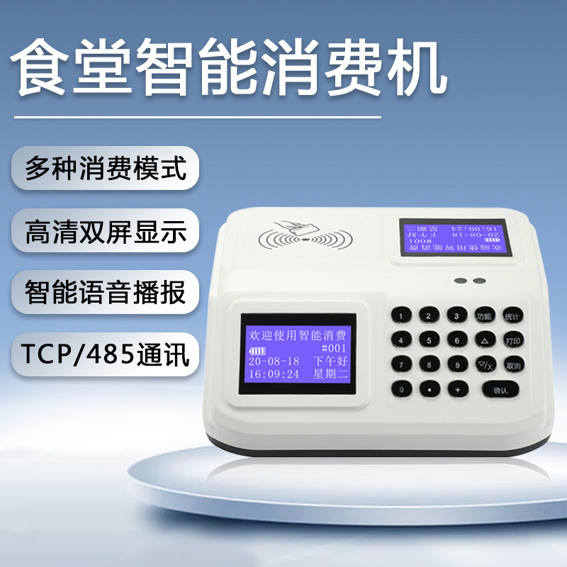 收费机美食城学校食堂刷卡机