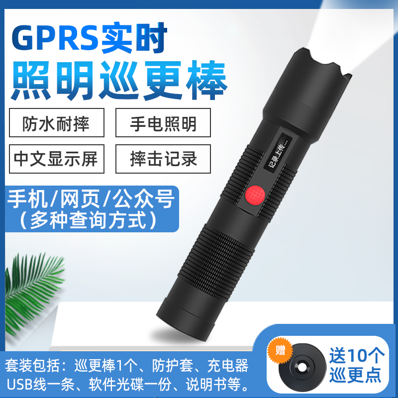 中控NB510巡更棒GPRS实时打点器