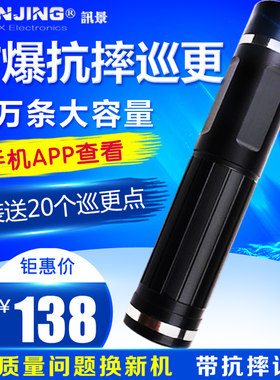 讯景坚固防水防摔巡更棒打点棒