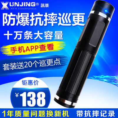 讯景坚固防水防摔巡更棒打点棒
