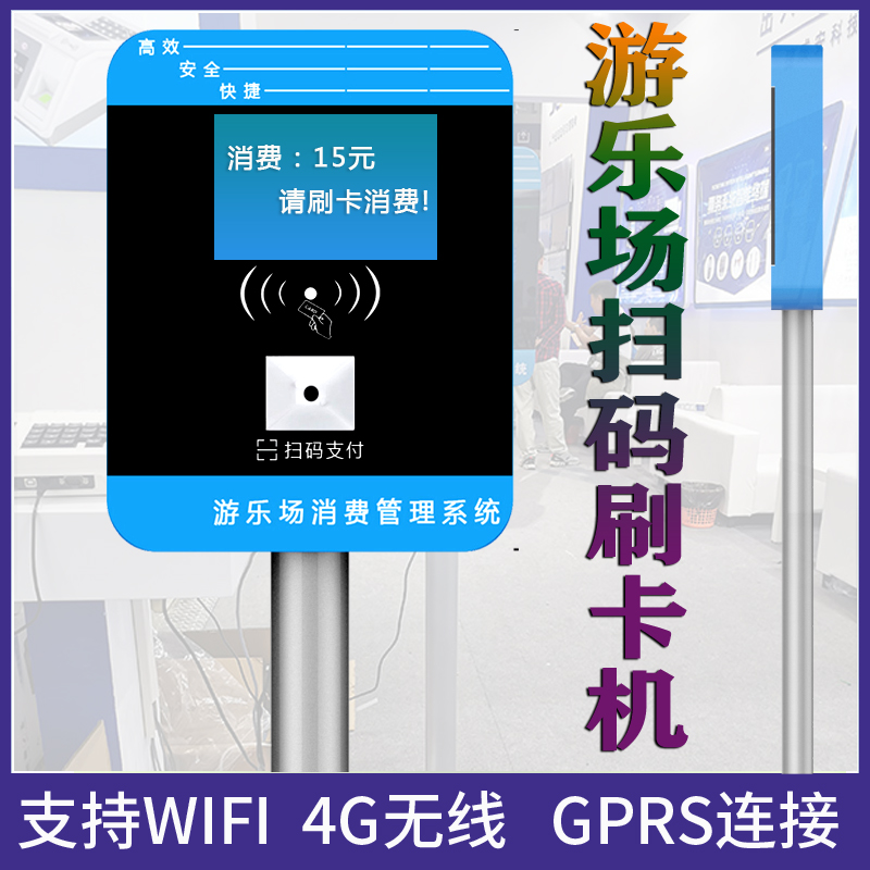 刷卡机ic消费儿童扫码支付