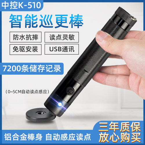 k510巡更棒中控保安物业巡逻
