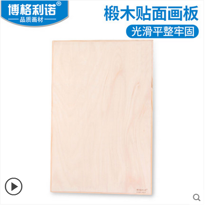 博格利诺半开画板 椴木贴面画板2CM厚素描画板绘图板60*90画板在类目 电子词典/电纸书/文化用品, 画具/画材/书法用品, 画板/画架中 - 来自Buy2taobao.com提供专业的淘宝代购服务