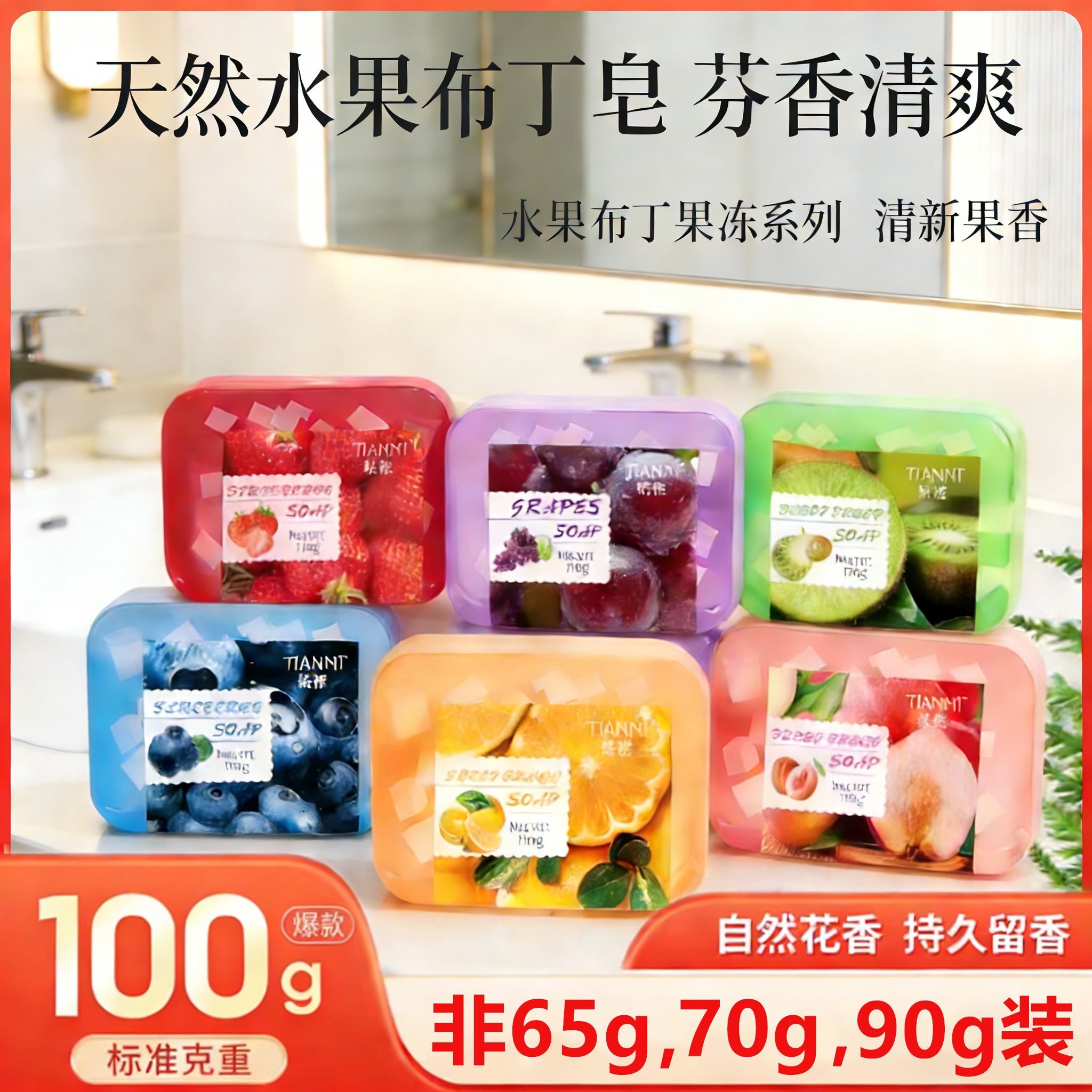 100g布丁水果果冻皂水蜜桃蓝莓葡萄水果味香皂香薰洗手洗澡洁面皂