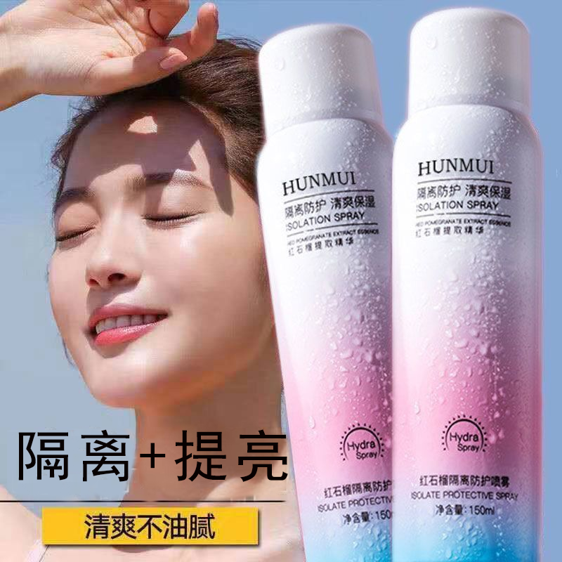 韩伦美羽红石榴保湿补水隔离喷雾