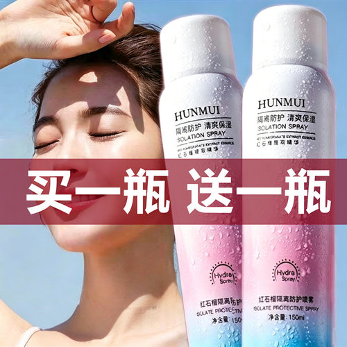 韩伦美羽红石榴保湿补水隔离喷雾