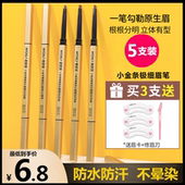 5支装 小金条双头眉笔小金筷防水防汗持久不脱色极细头正品 野生女