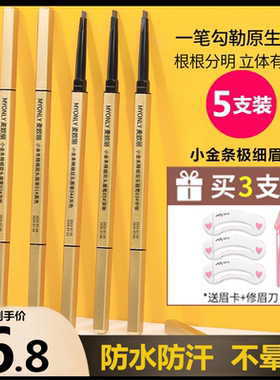 麦欧丽小金条双头眉笔防水防汗