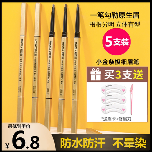 麦欧丽小金条双头眉笔防水防汗