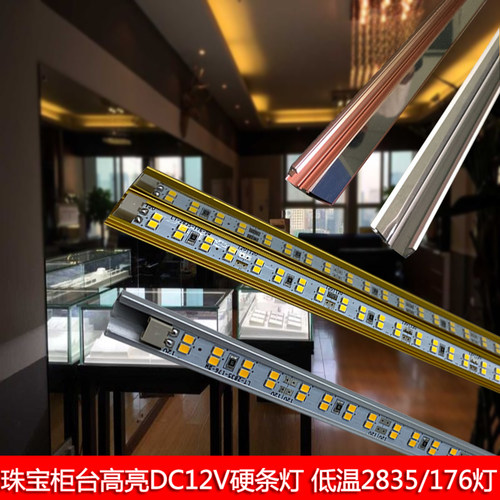 硬灯条低温眼镜珠宝店硬灯条12V
