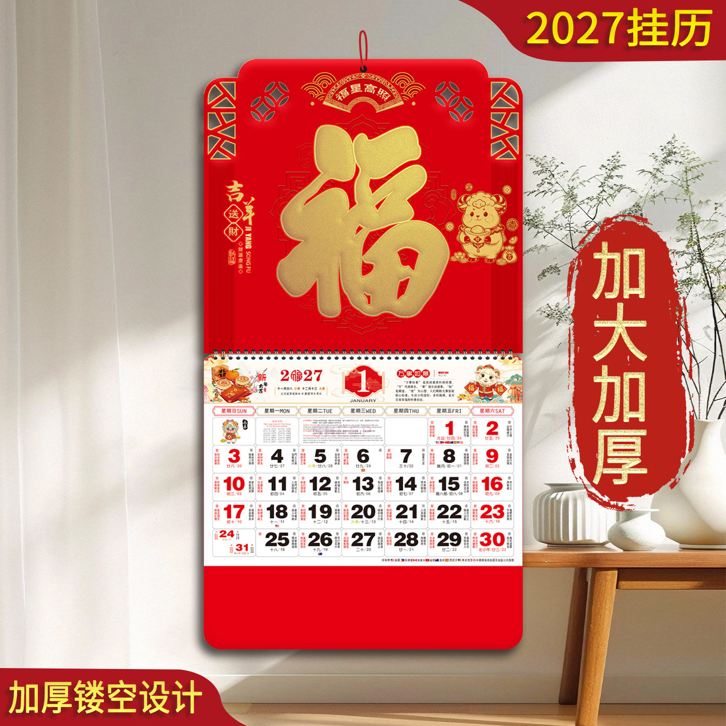 2027年新款福字挂历手撕加大加厚大六开定制银行中国风黄历日历