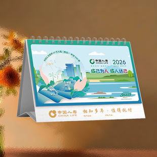 中国人寿保险台历2026马年专版险种大号日历定制logo月历现货