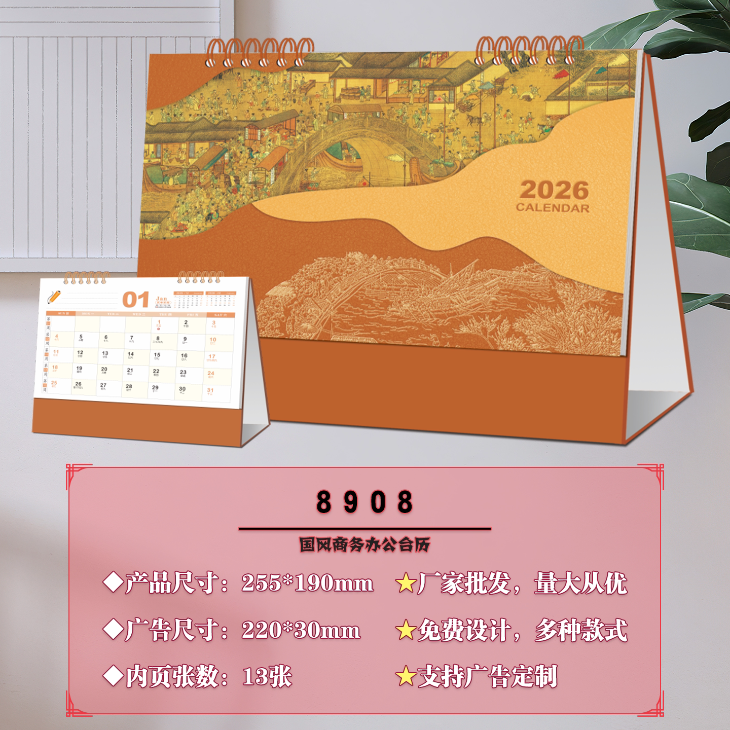 2027台历羊年月历新中式商务办公打卡企业定制烫金广告银行日历