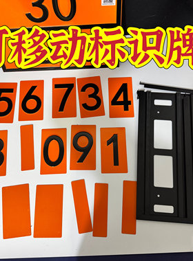 活动支架2025新国标危险货物运输标识牌危险品拆卸组合矩形标志牌