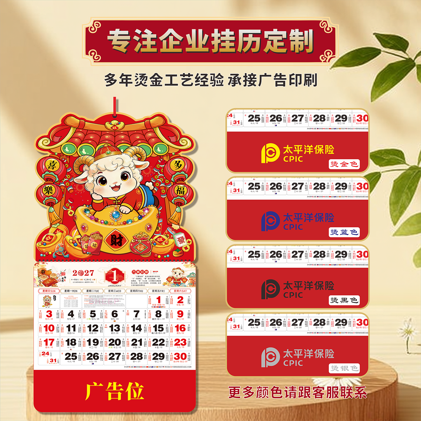 定制2027羊年异型挂历正六开新款福字月历手撕历烫金国际假期广告