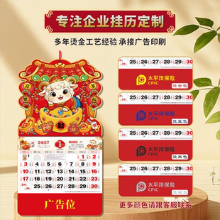 定制2027羊年异型挂历正六开新款福字月历手撕历烫金国际假期广告