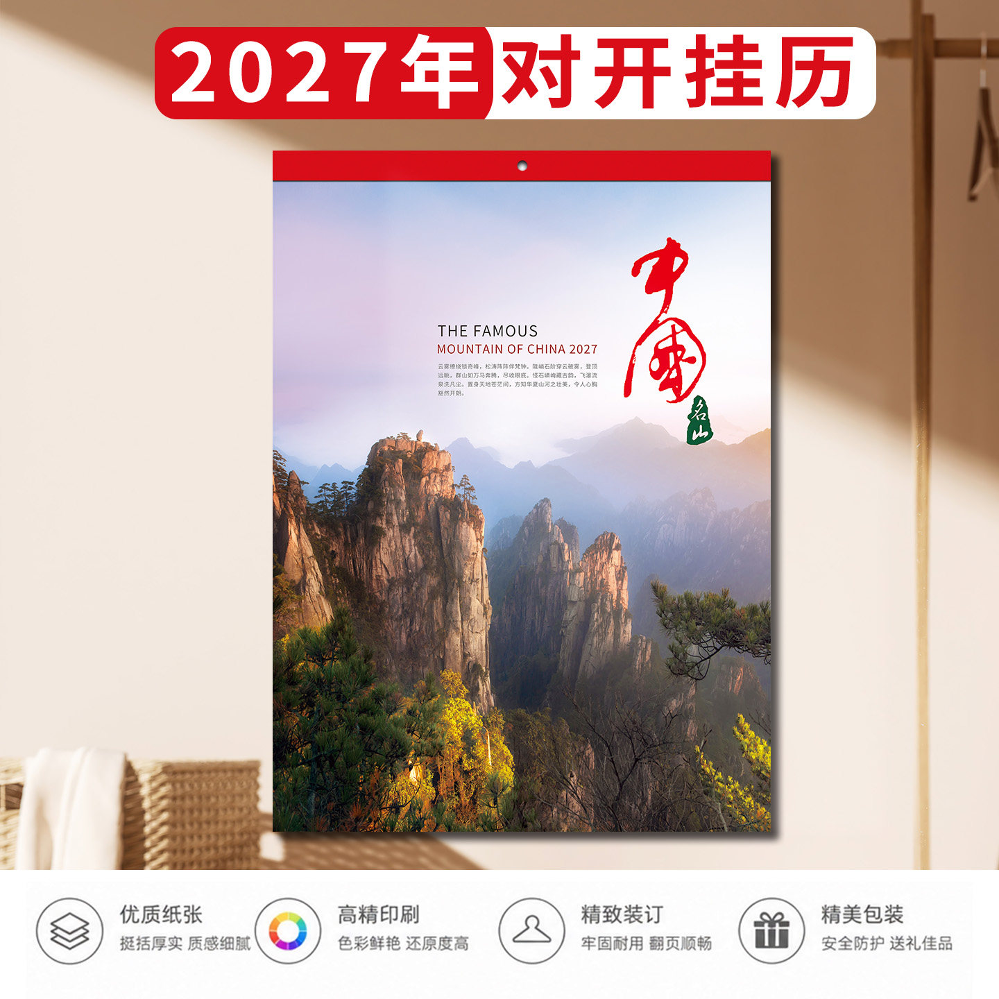 2027年风景简约山水挂历家用日历公司定制企业logo