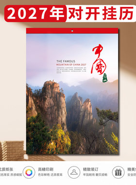 2027年风景简约山水挂历家用日历公司定制企业logo