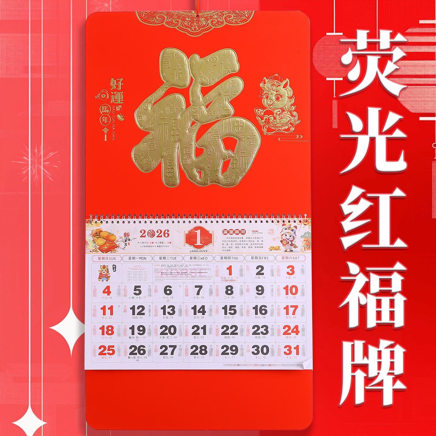2026挂历羊年福字挂历定制大六开中国红通胜福牌订做广告烫金logo