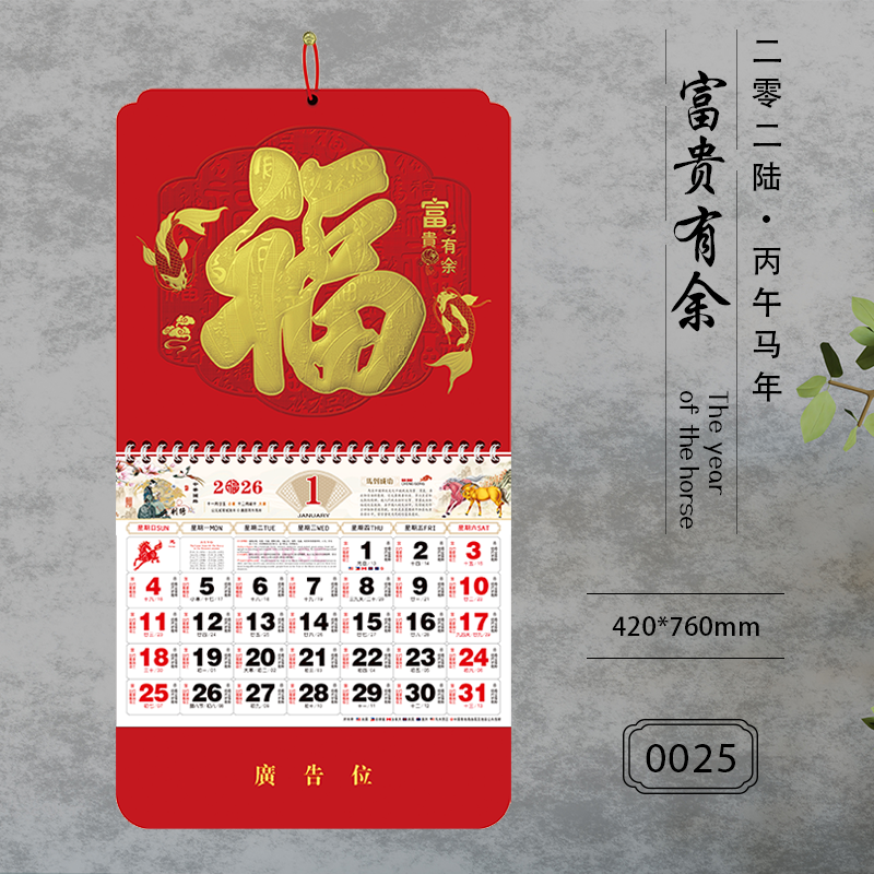 挂历2026新款大六开挂墙黄历大号中国风传统手撕日历马年月历定制