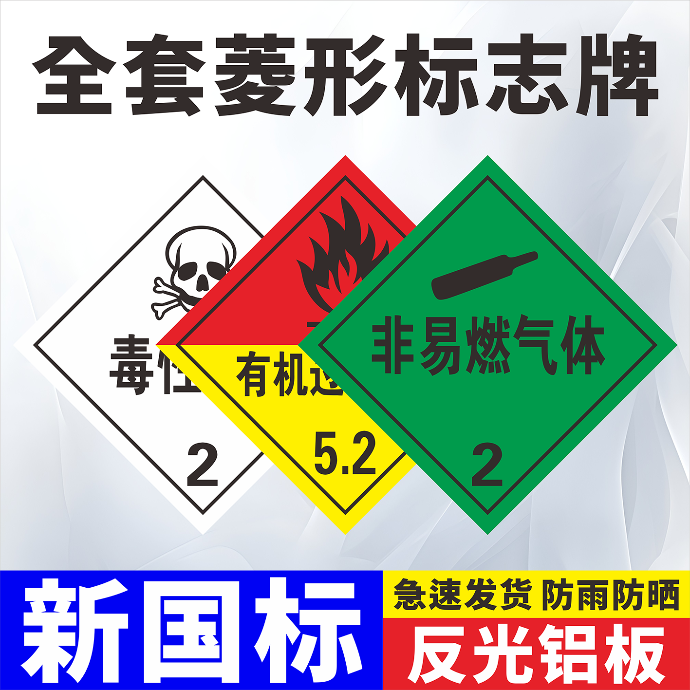 2025新国标菱形警示牌铝板反光膜危险品运输车辆标识牌危化品标识