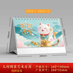 大号台历定制2027羊年新款熊猫简约企业广告桌面记事创意ins日历