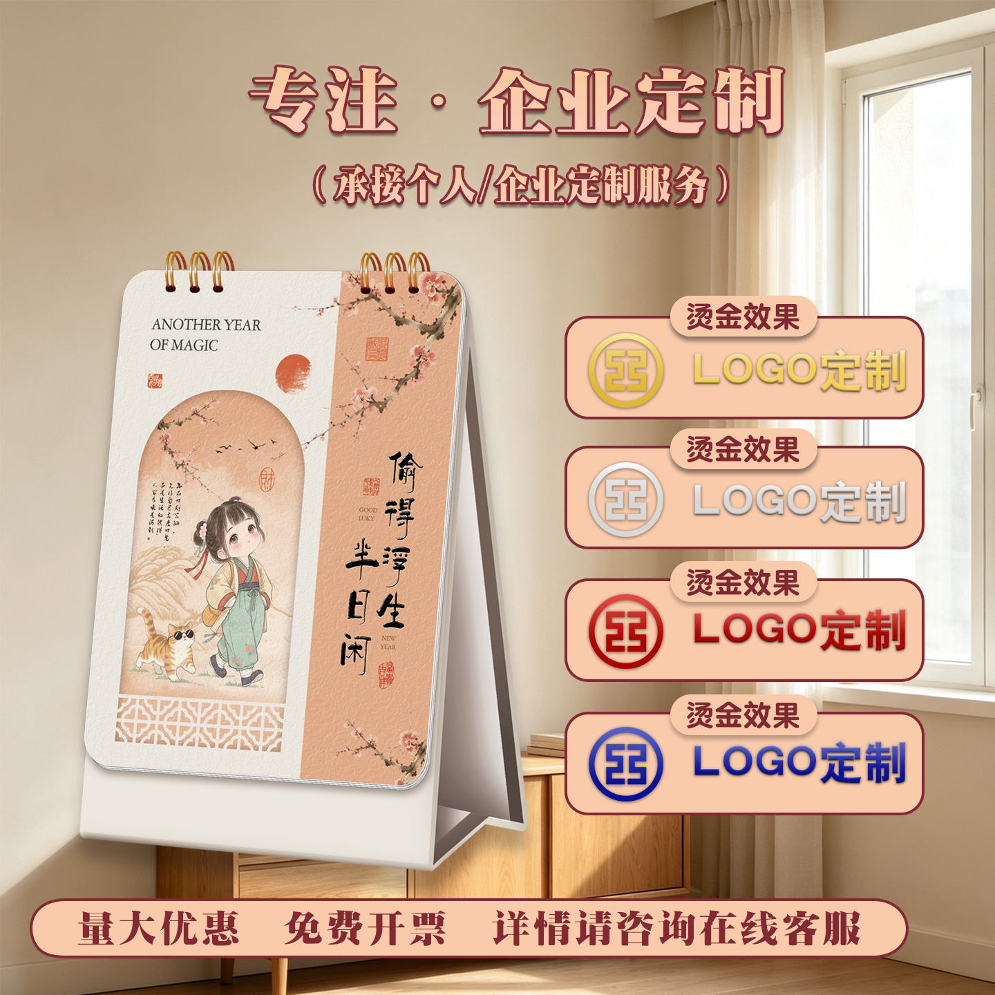2027国风台历企业定制LOGO烫金桌面日历创意古风记事台历批量定做