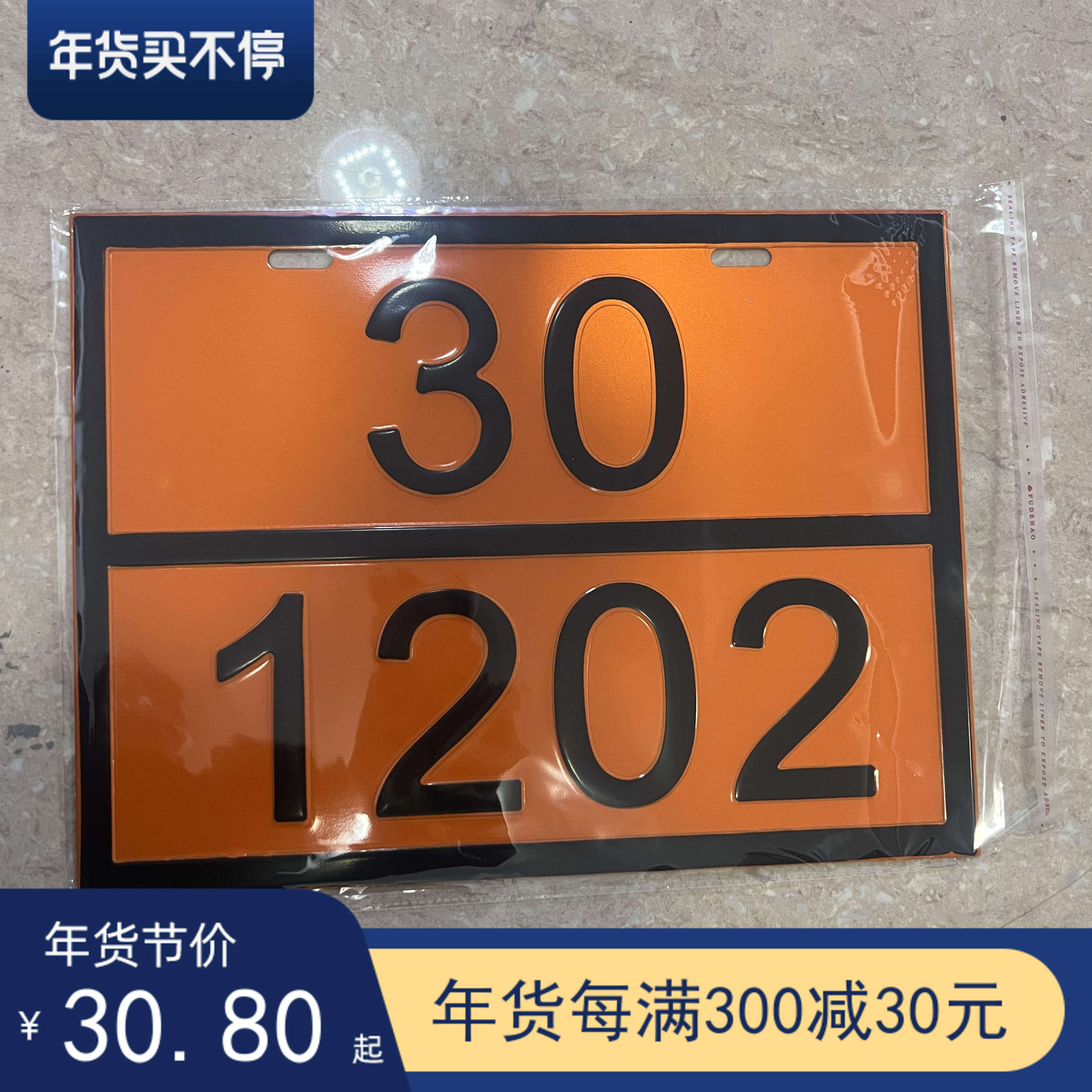 304不锈钢柴油汽油危险品标识牌