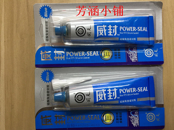 Back to the days Wei Feng Lawe sealant High temperature plastic Silicone shim sealant Blue plastic 90gin the Car/Articles/Fitting/Refit , Auto Exterior Accessories/Installation and decoration/Protect , Automobile Protection , Vehicle sealing tape  category - from Buy2taobao.com to provide professional Taobao agent buy service