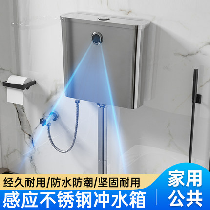 304不锈钢感应冲水箱 公共卫生间智能感应水箱 双模式 冲水全自动