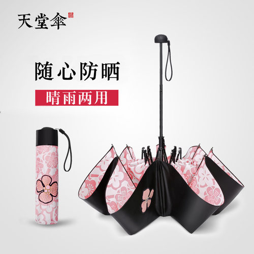 天堂伞晴雨伞33350e女清新遮阳伞