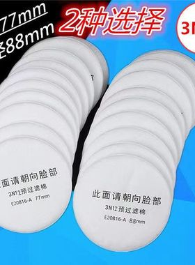 3N11cn圆形过滤棉3200防毒面具滤芯垫防颗粒粉尘喷漆电焊化工车间