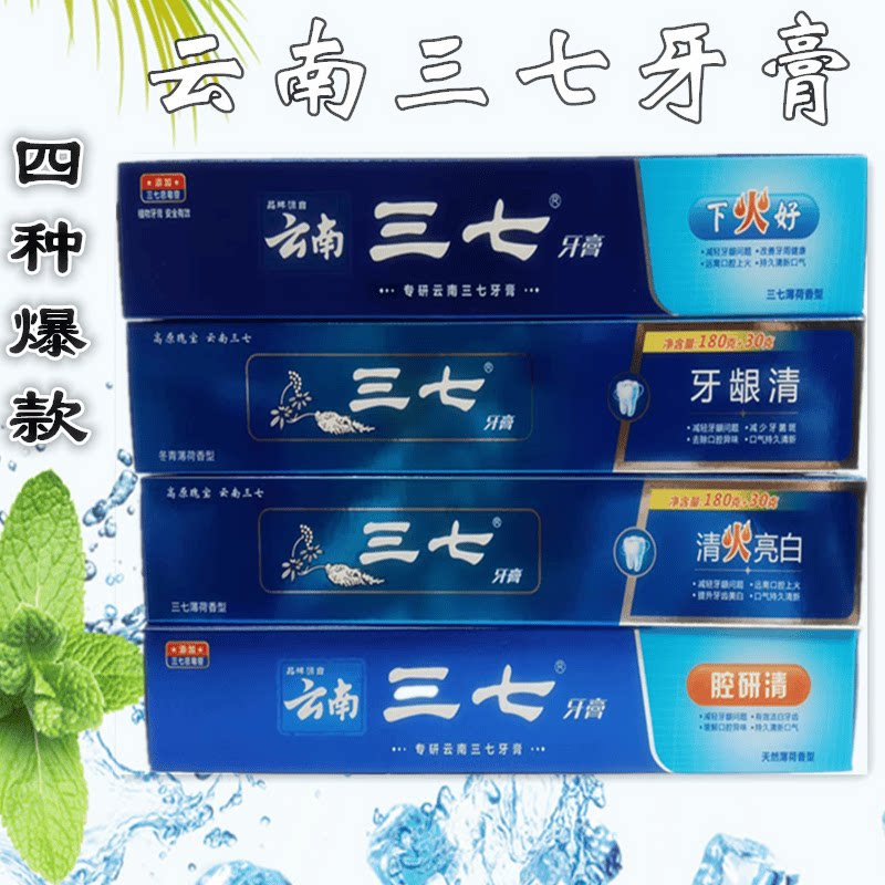 云南三七牙膏 下火好清火亮白牙龈清腔研清护理牙龈清新口气正品