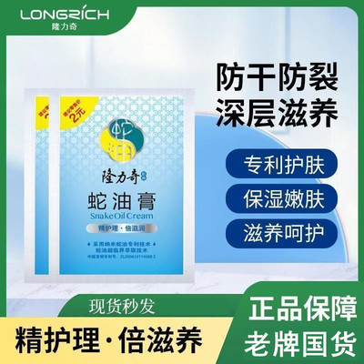 隆力奇蛇油膏 袋装护手霜 防裂膏手足干裂皴裂膏滋润补水保湿正品
