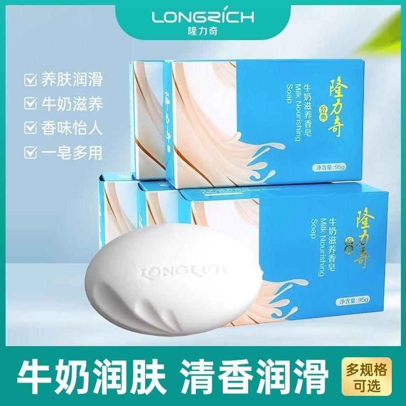 隆力奇牛奶滋养香皂洁面肥皂洗脸洗澡沐浴皂清洁毛孔污垢
