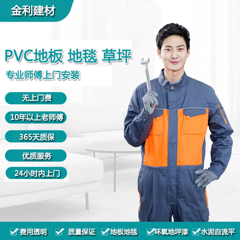 PVC塑胶地板运动卷片材锁扣石塑地坪漆地毯专业师傅上门安装服务 家装主材 PVC地板 原图主图