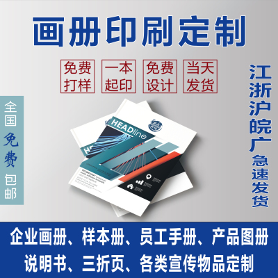 海德堡铜版纸艺术纸画册印刷定制