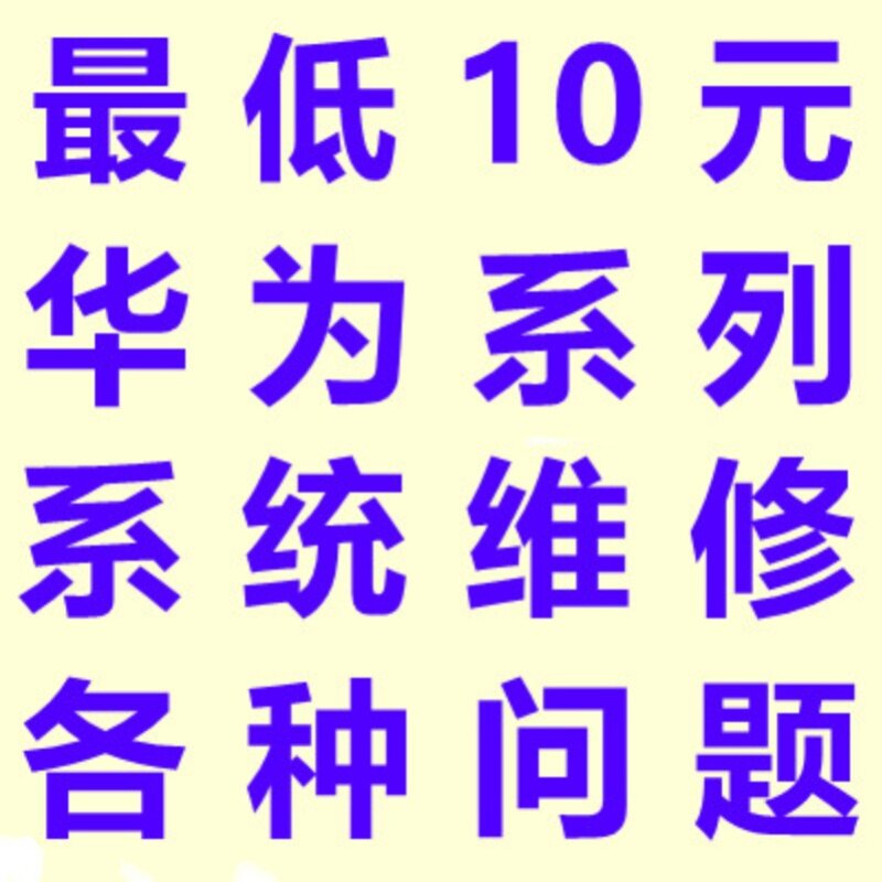 适用NOVA7华为mate荣耀x10P10P20P30P40P50V10 PRO刷机5 6 8救砖9属于什么档次？