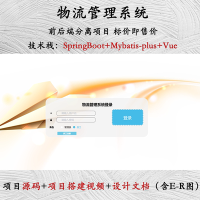 SpringBoot物流管理系统源代码