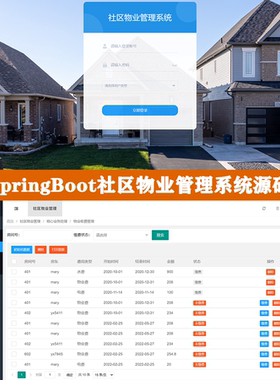SpringBoot社区物业管理系统源码 Layui Java物业收费管理系统