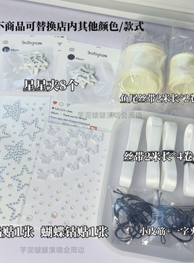 白色应援鱼尾编发丝带套装
