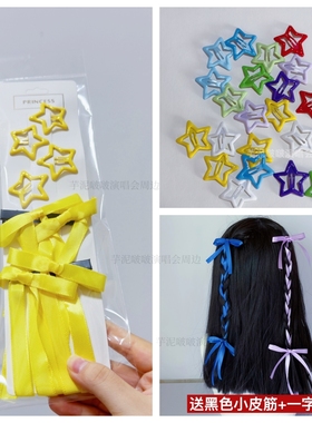 适用刘宇宁演唱会鹿晗黄色应援物丝带编发带星星夹蝴蝶结发饰钻贴