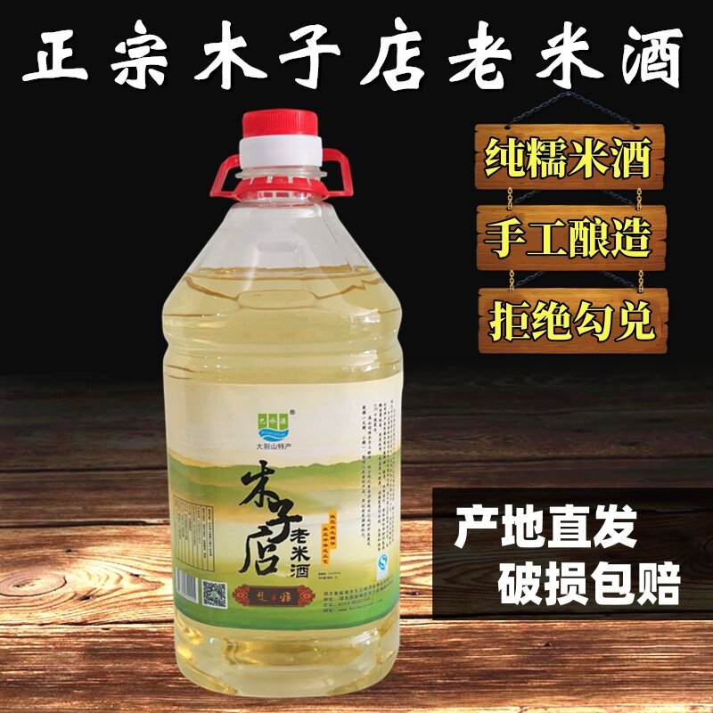 麻城木子店老米酒糯米酒头酒农家自酿米酒低度米酒月子酒桶装包邮