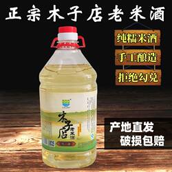 麻城木子店老米酒糯米酒头酒农家自酿米酒低度米酒月子酒桶装包邮
