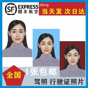 【驾驶证照片】驾照照片打印机动车行驶证照片冲印驾驶证照片打印